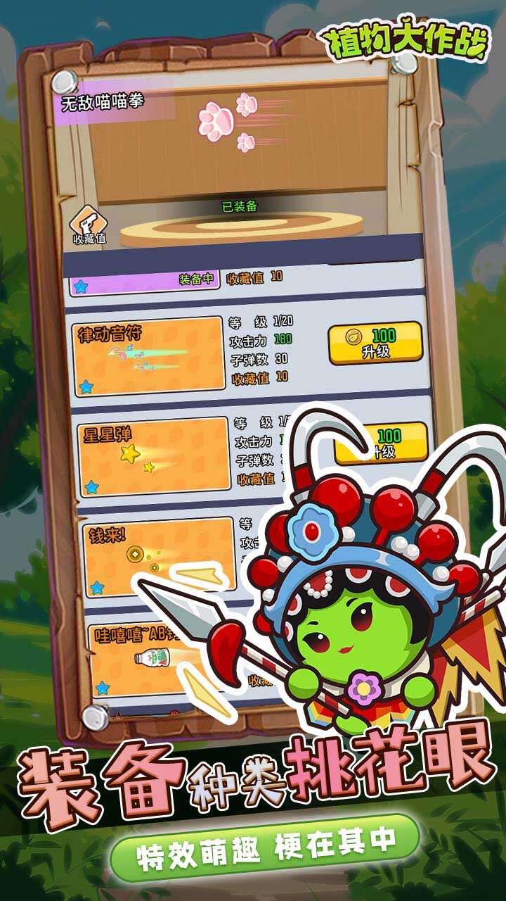 精彩截图-植物大作战软件2026官方新版