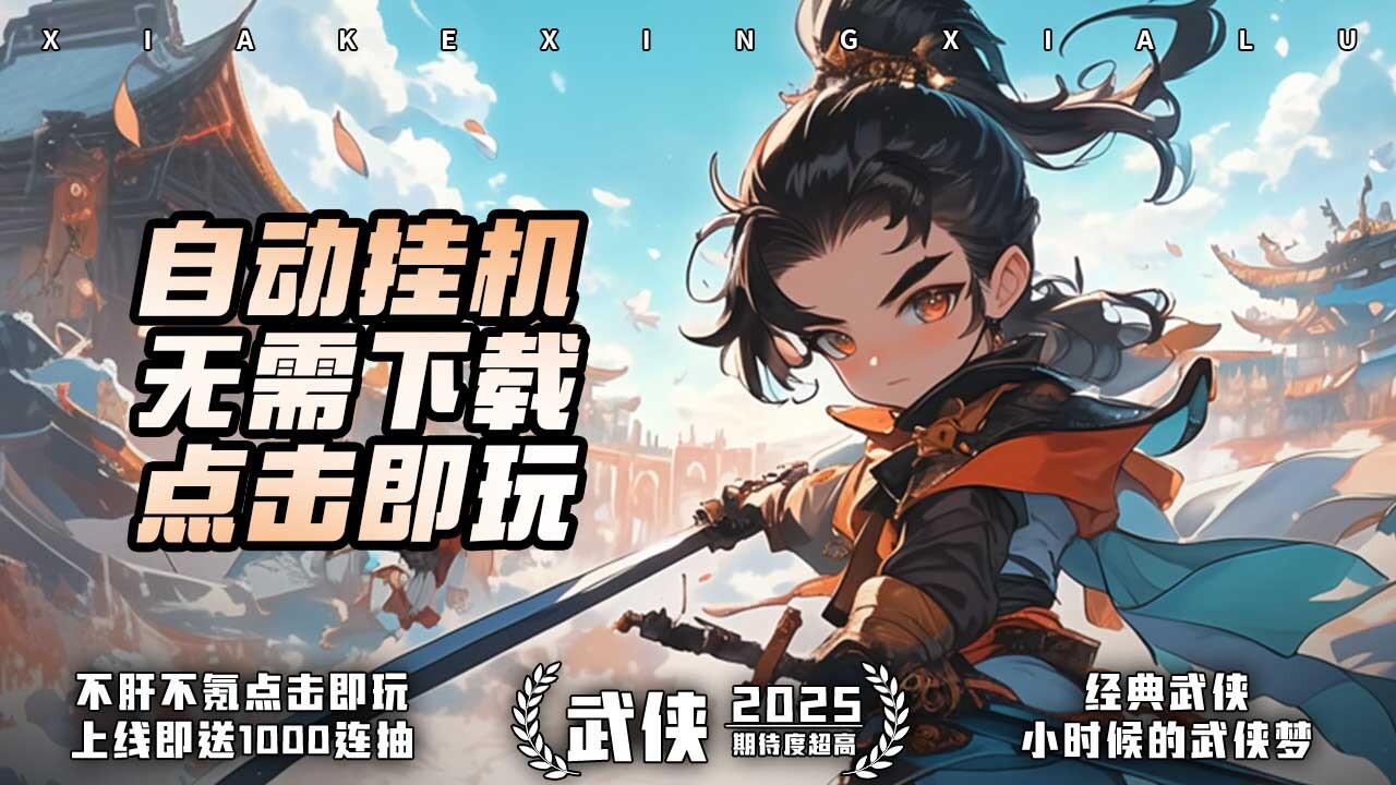 武侠称霸 截图 2