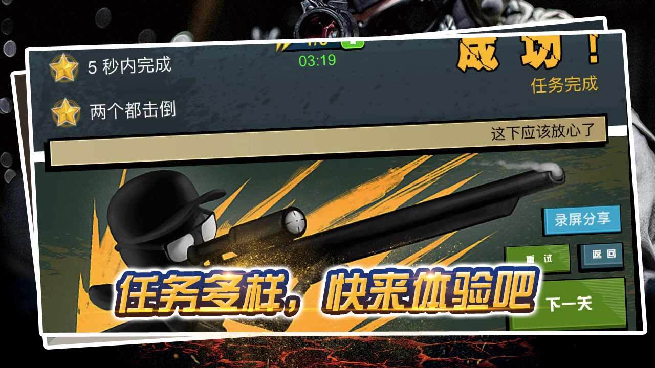 火柴人狙击大作战 截图 3