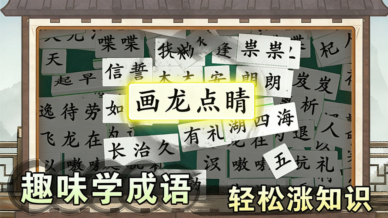 精彩截图-爱上答成语2026官方新版