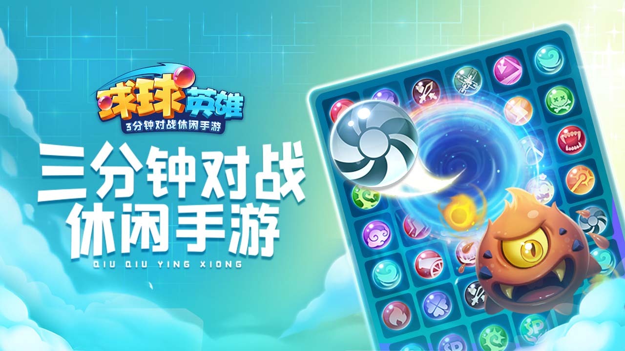 精彩截图-球球英雄2026官方新版