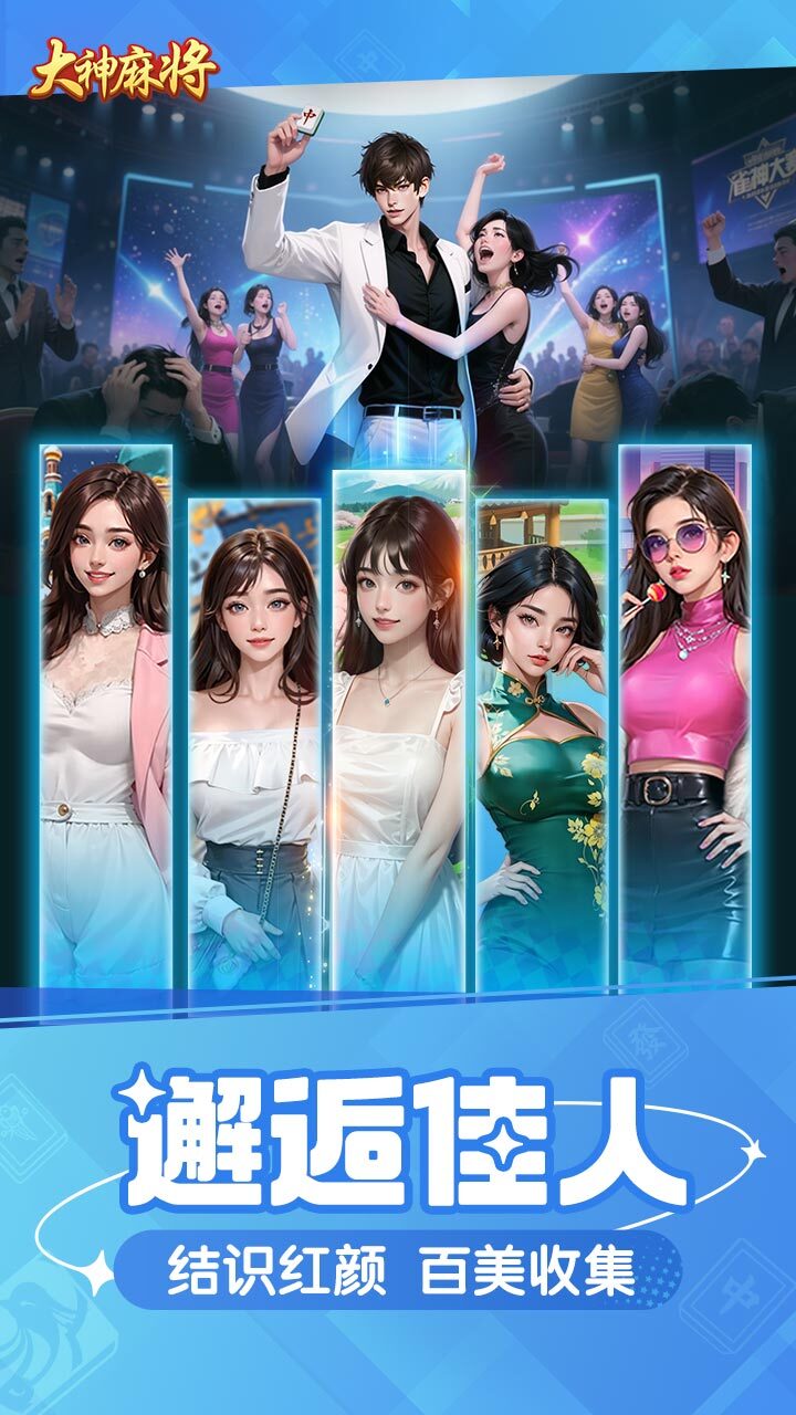 精彩截图-大神麻将2026官方新版