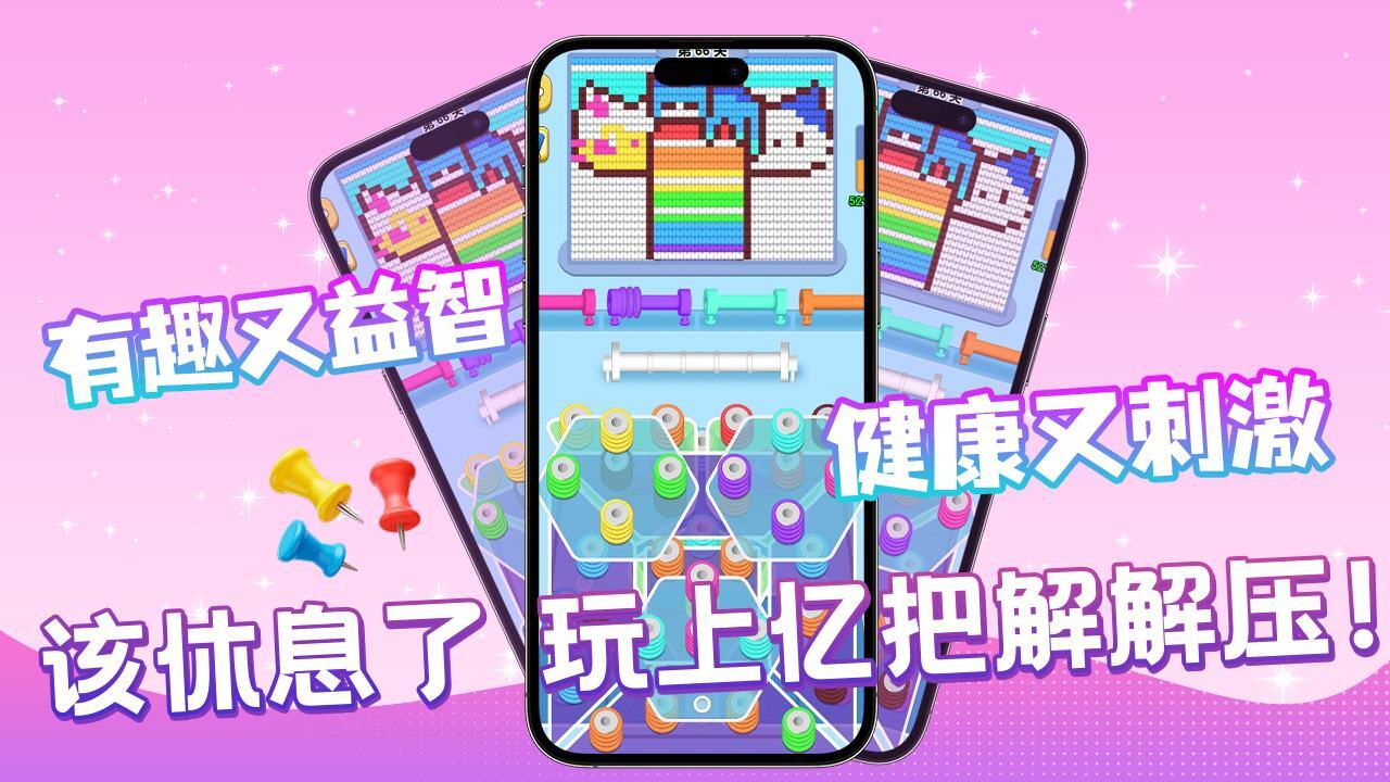 玩个儿毛线 截图 3