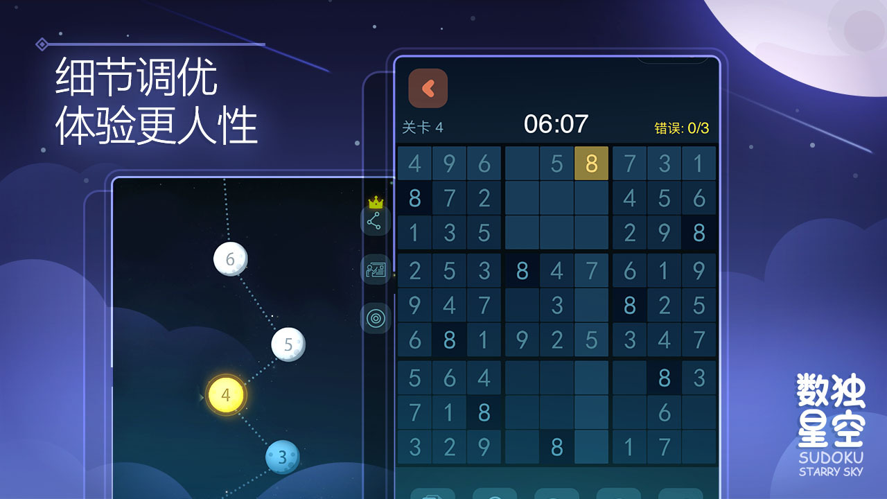 精彩截图-数独星空2026官方新版