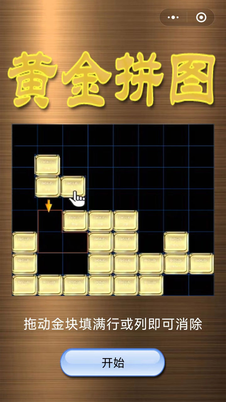 黄金消除 截图 1