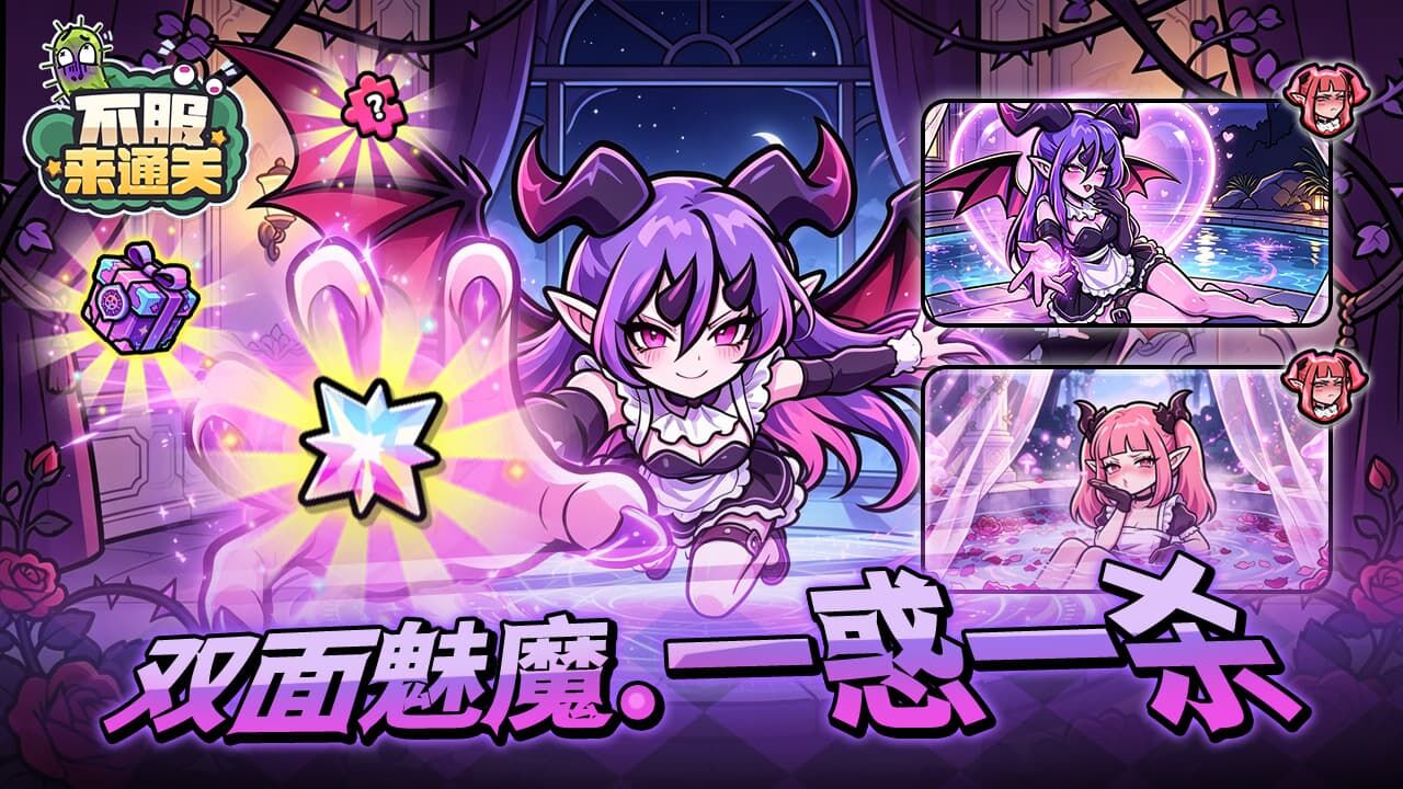 精彩截图-不服来通关2026官方新版