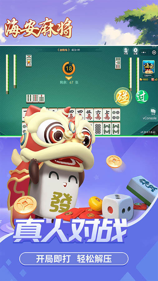 精彩截图-海安麻将2026官方新版