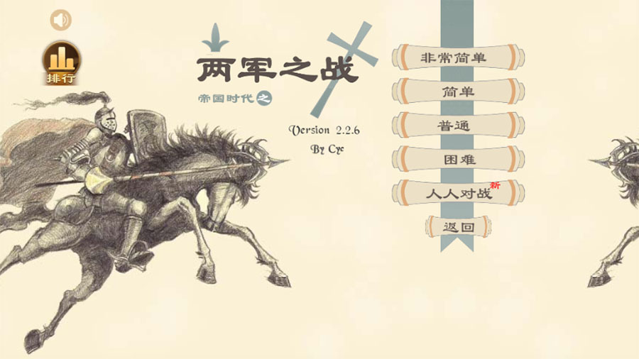 精彩截图-帝国时代两军之战2026官方新版