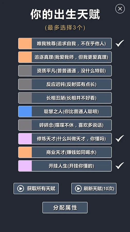 精彩截图-修仙模拟器我要修真2026官方新版