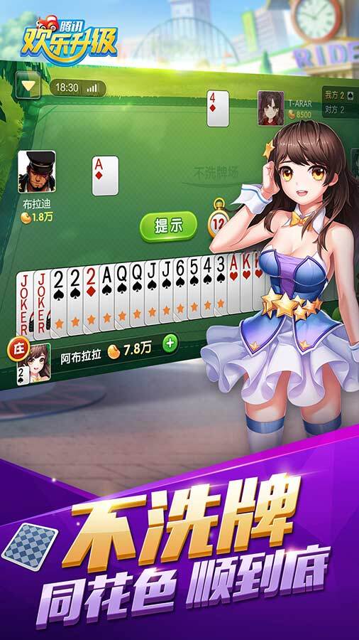 欢乐升级应用截图2