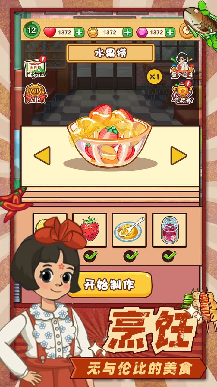 精彩截图-美食烹饪大师2026官方新版