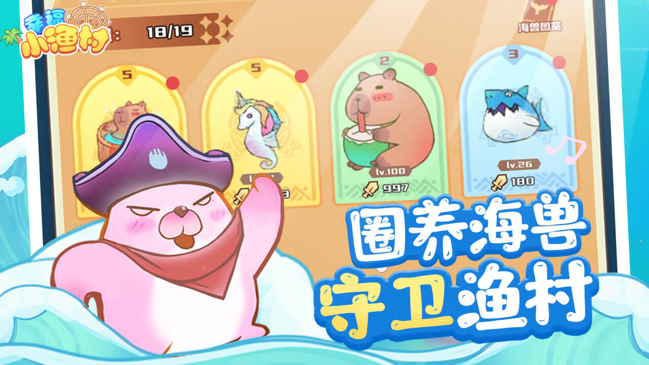 幸福小渔村 截图 3