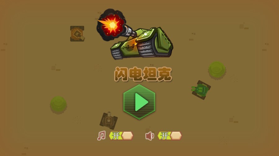 精彩截图-闪电坦克2026官方新版
