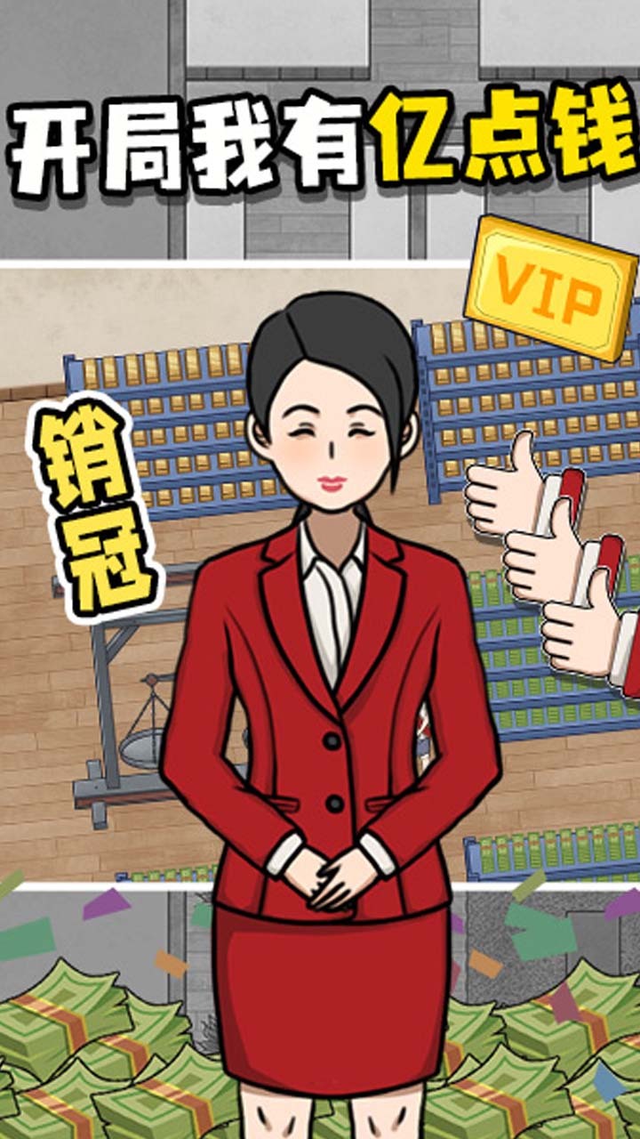 开局我有亿点钱 截图 3