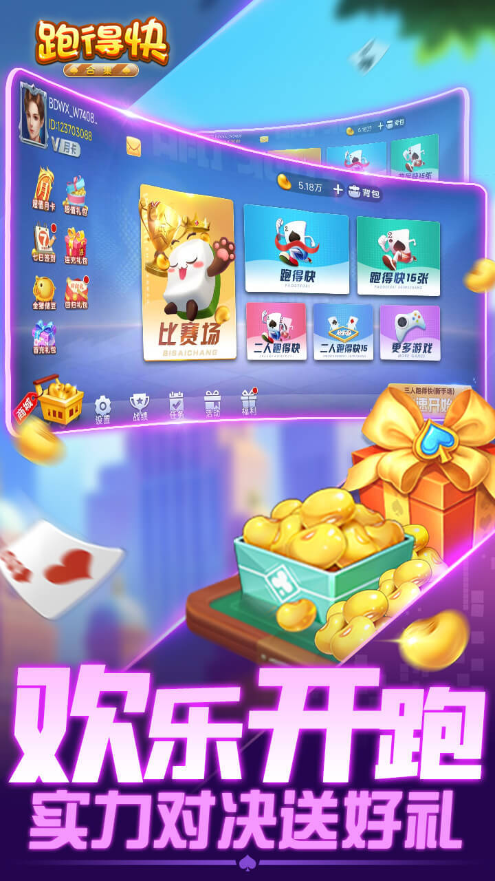 跑得快合集 截图 1