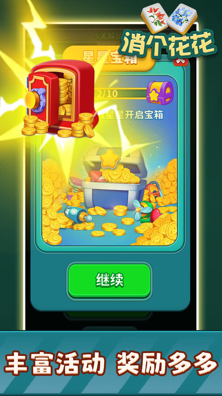 精彩截图-消个花花2026官方新版