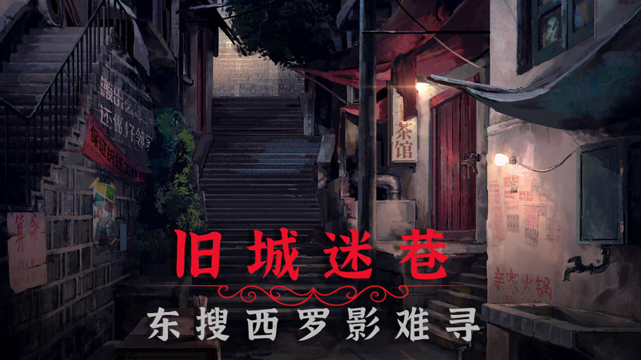 阴阳锅2同心劫 截图 2