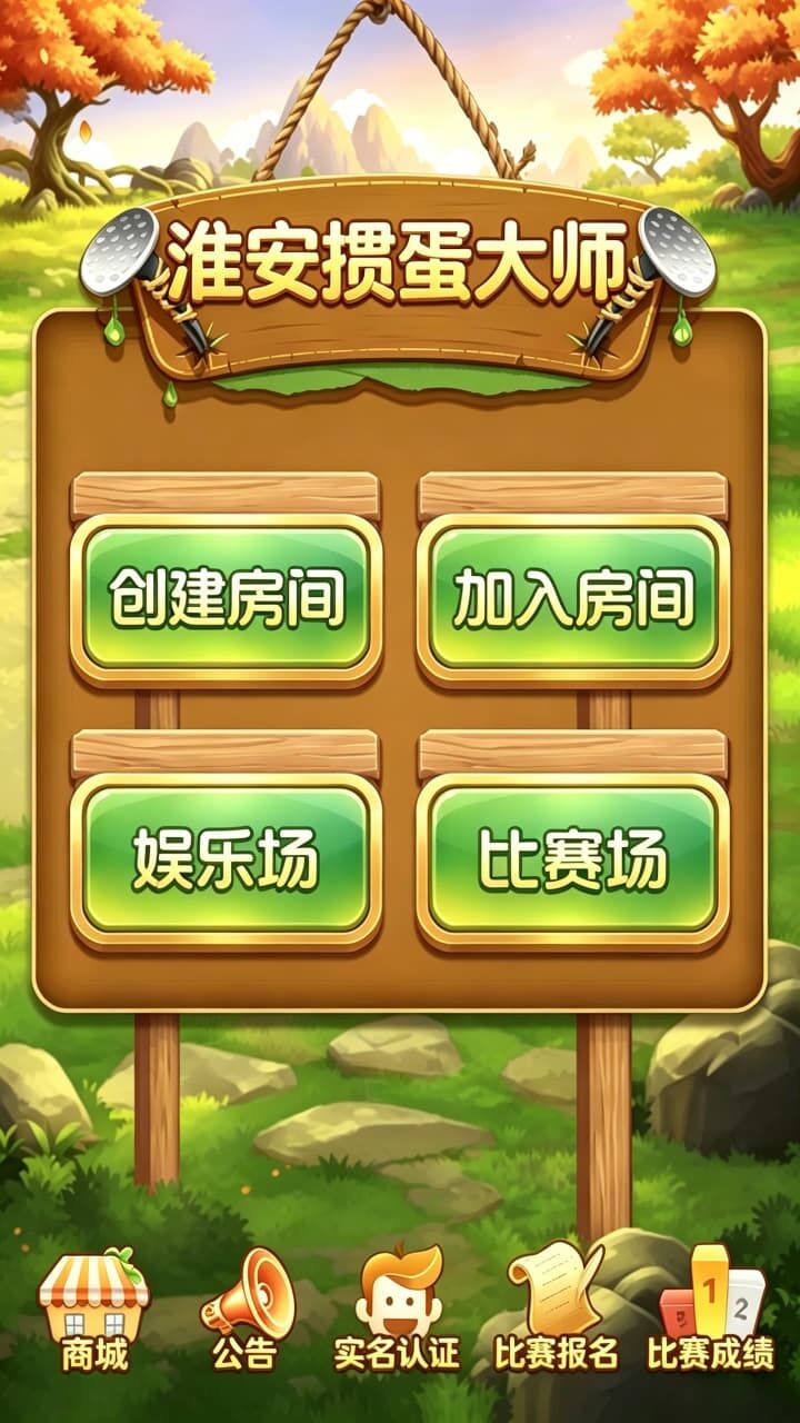 淮安掼蛋大师应用截图2