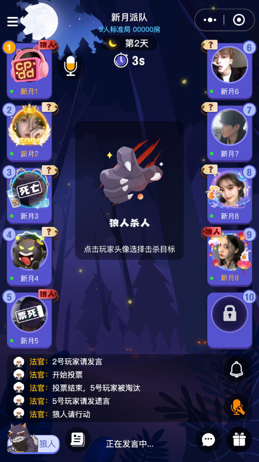 新月派对 截图 1