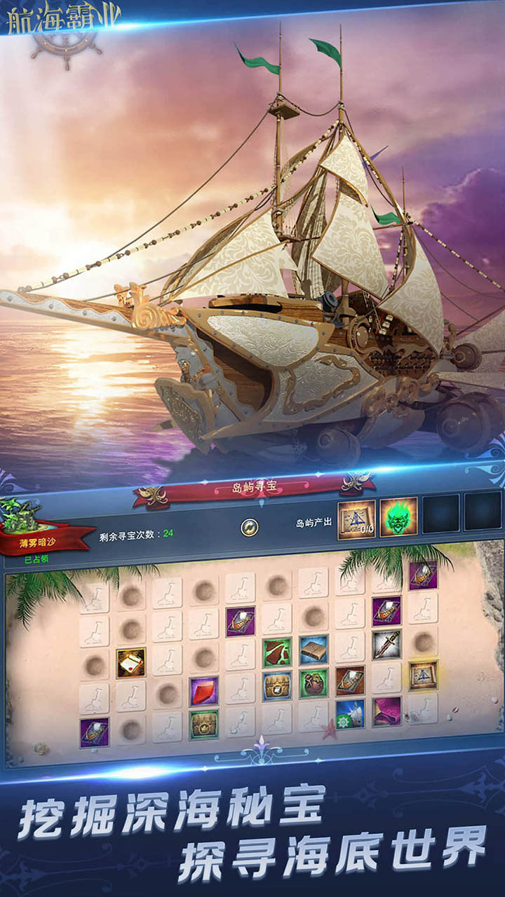 航海霸业 截图 2