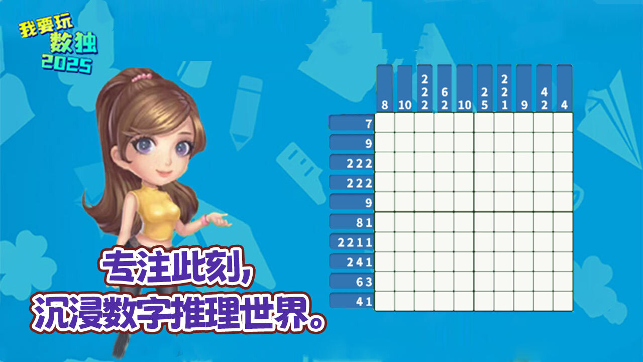 精彩截图-我要玩数独游戏2026官方新版