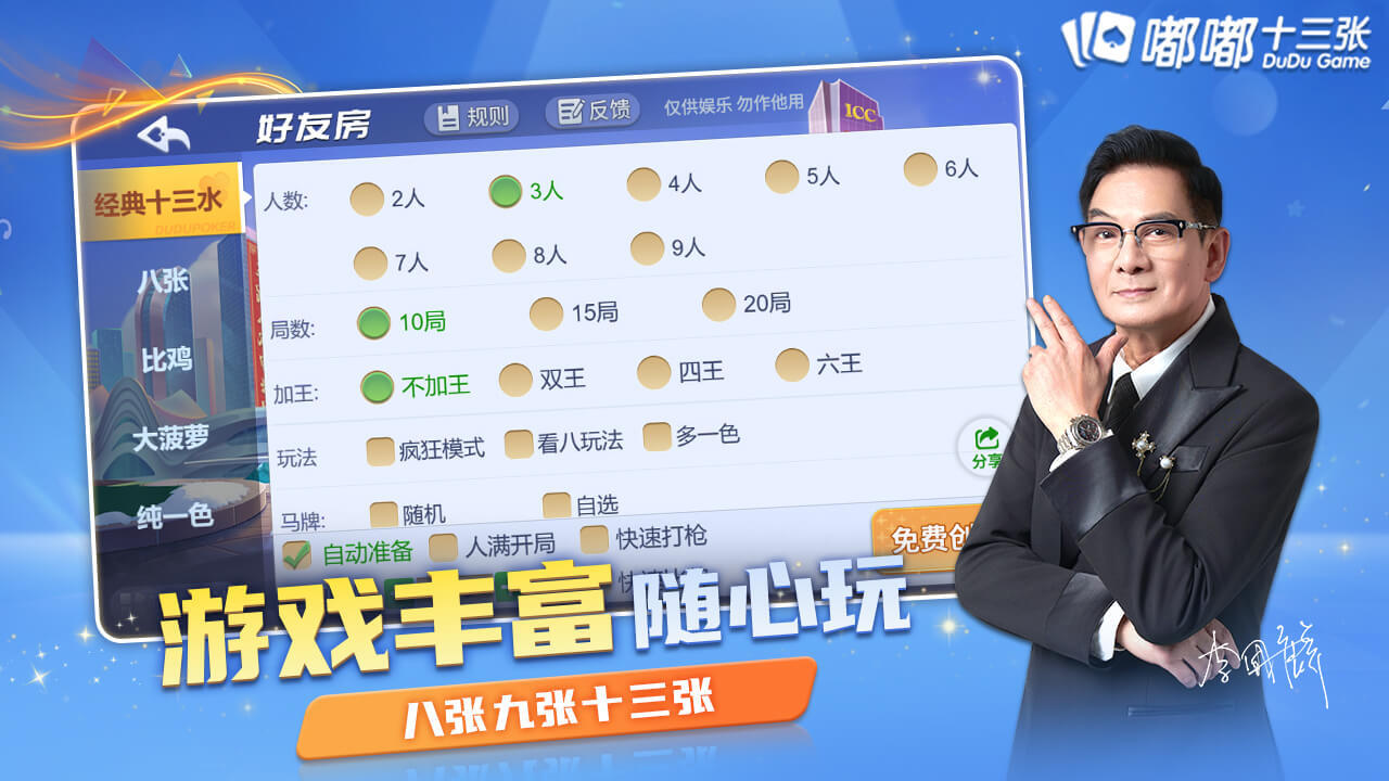 嘟嘟十三张游戏下载-嘟嘟十三张微信小游戏-嘟嘟十三张官方小程序入口-应用宝官网