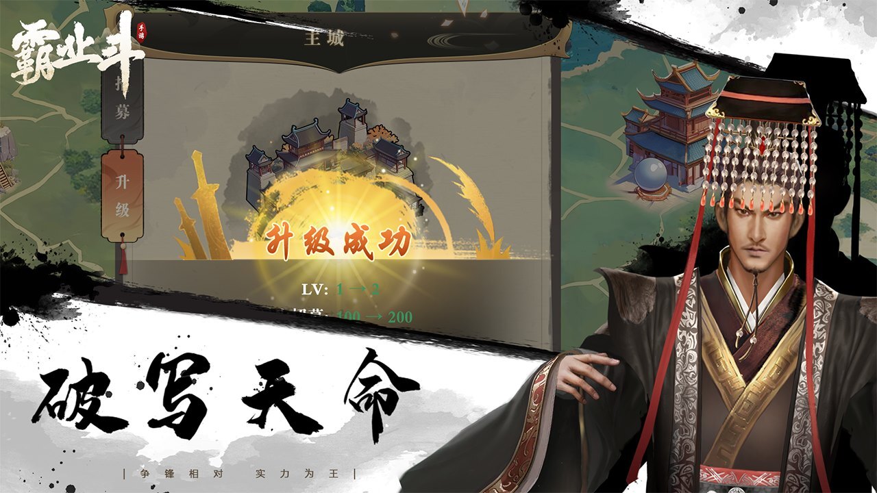 精彩截图-霸业斗2026官方新版