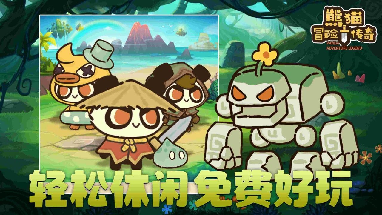 精彩截图-熊猫冒险传奇2026官方新版