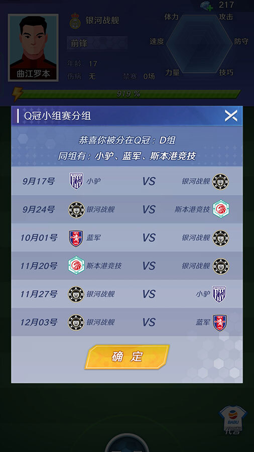 精彩截图-足球巨星崛起2026官方新版