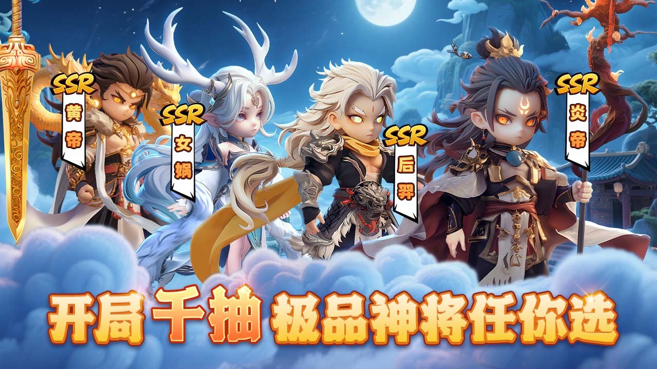 山海传说 截图 1