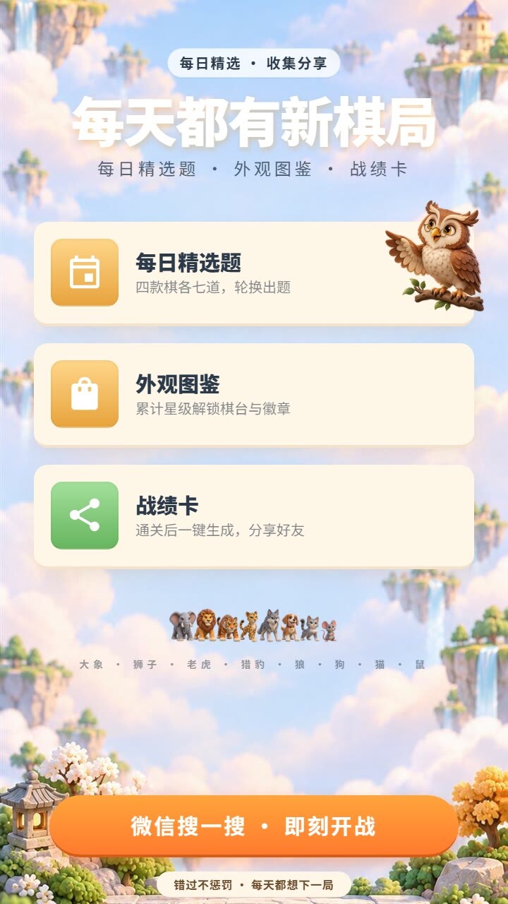 精彩截图-闯关棋局2026官方新版