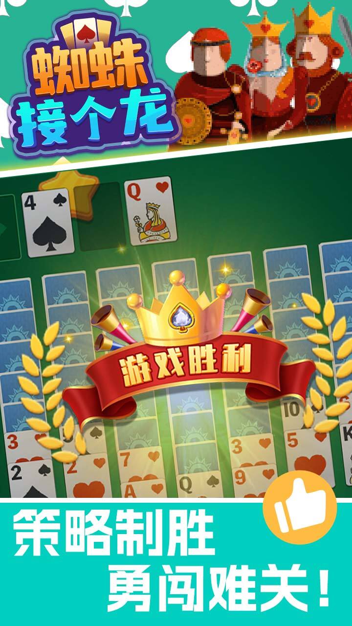 精彩截图-蜘蛛接个龙2026官方新版
