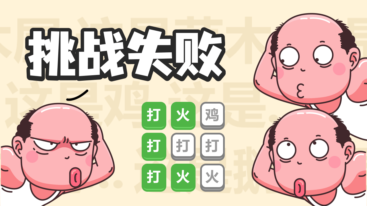 精彩截图-爆笑谐音热梗王猜图2026官方新版