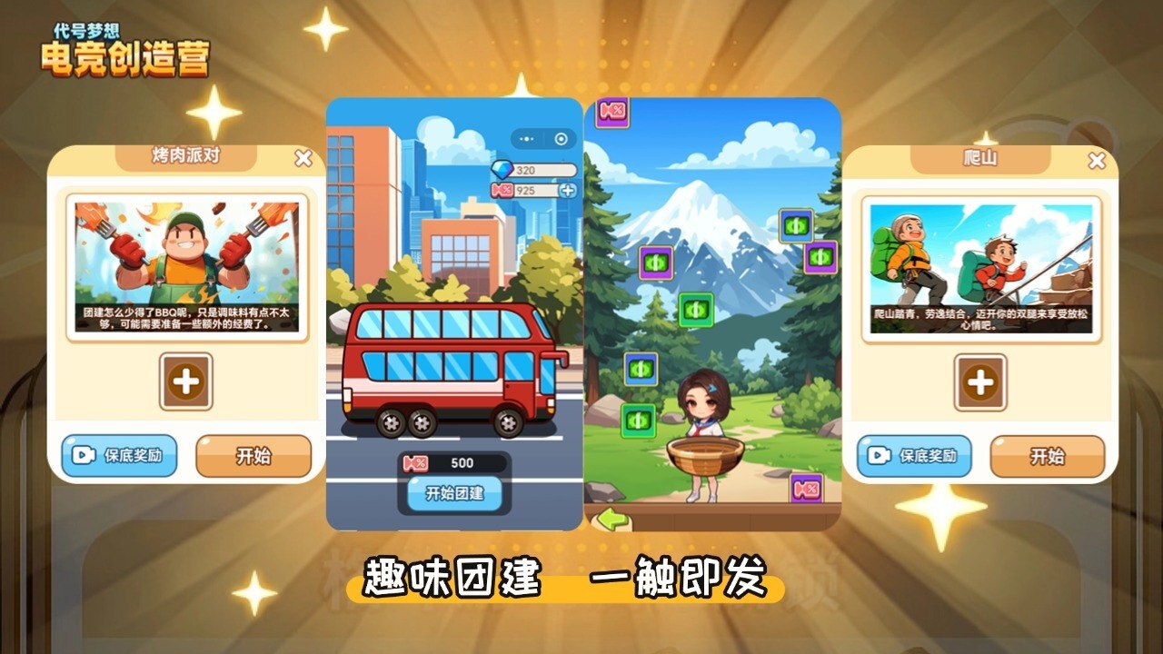 精彩截图-代号梦想电竞创造营2026官方新版