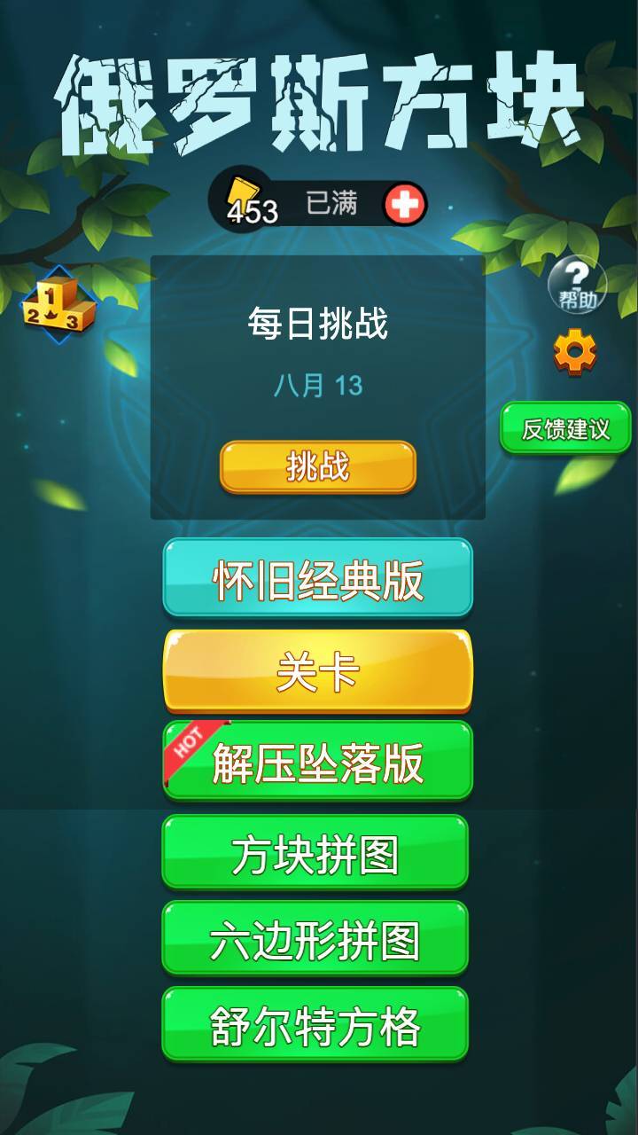 俄罗斯方块消消乐金樱桃版 截图 3