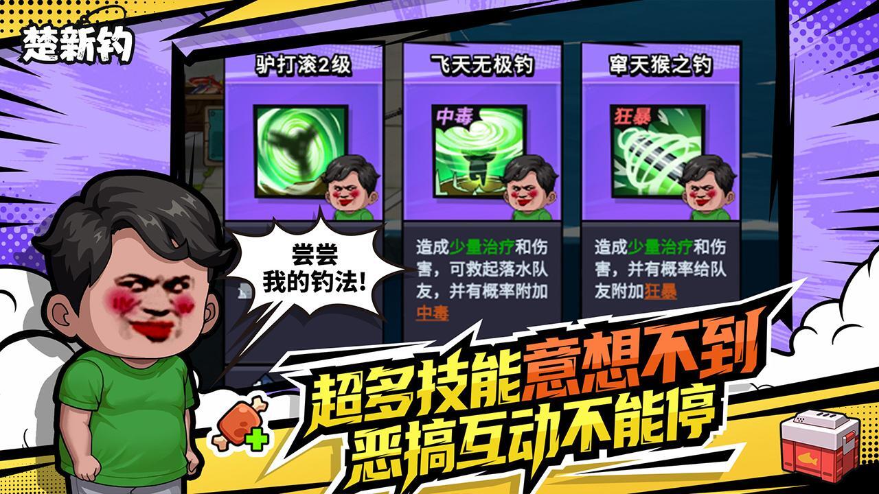 精彩截图-楚新钓2026官方新版