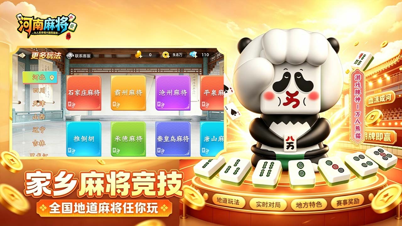 精彩截图-尚尚河南麻将2026官方新版