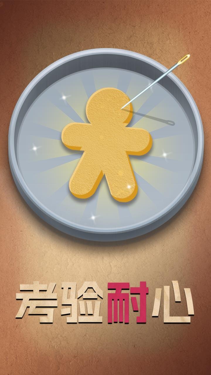 糖饼大作战 截图 2