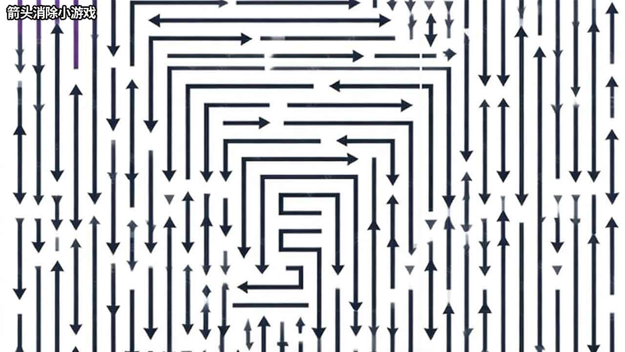 精彩截图-画个箭头消消消2026官方新版