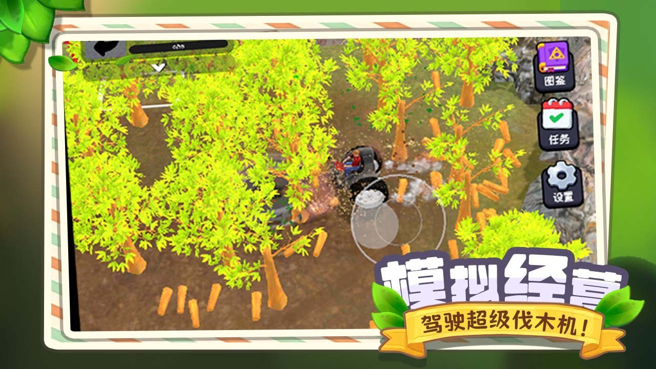 我是木材商 截图 1