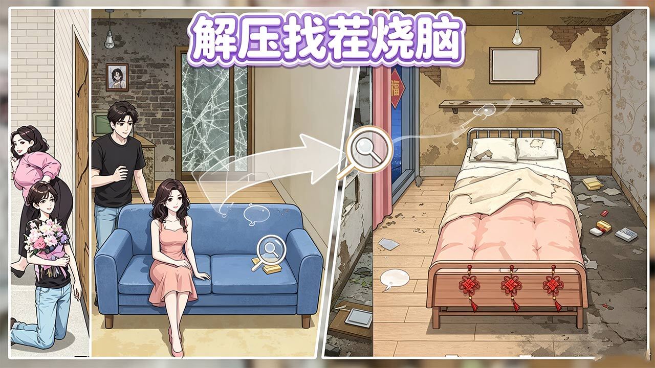 精彩截图-解压找茬烧脑2026官方新版