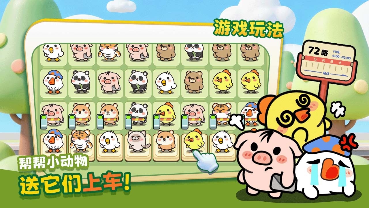 精彩截图-挤挤挤巴士2026官方新版