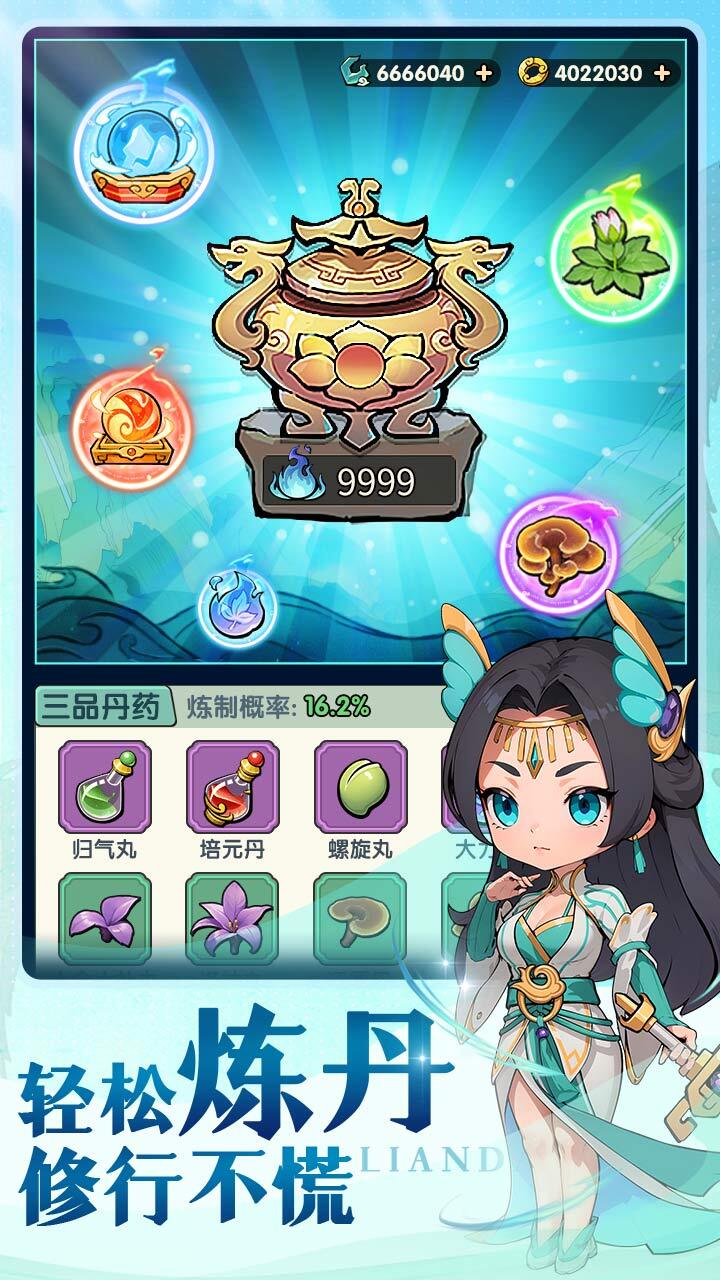 灵剑仙师应用截图3