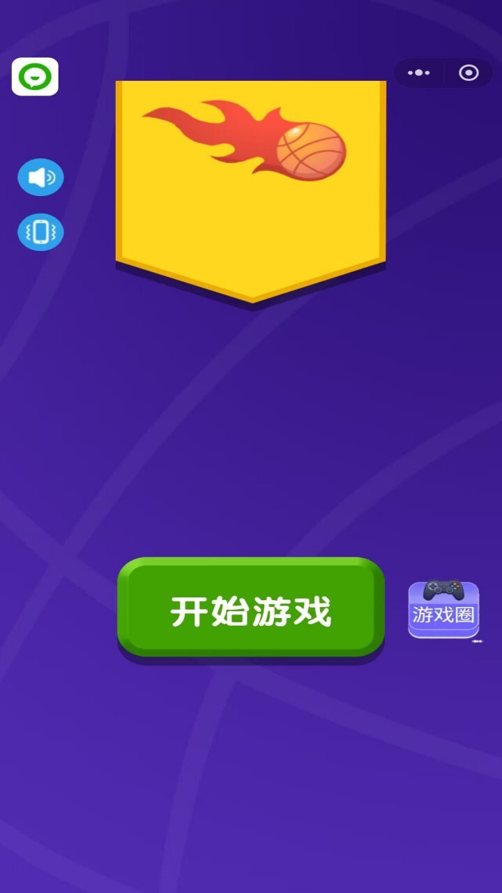 篮球投篮小游戏 截图 1
