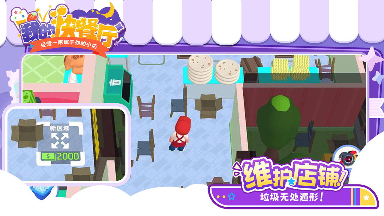 精彩截图-我的快餐厅2026官方新版