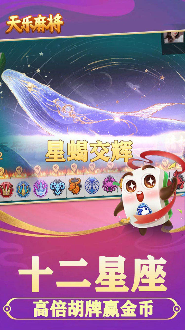 精彩截图-天乐麻将2026官方新版