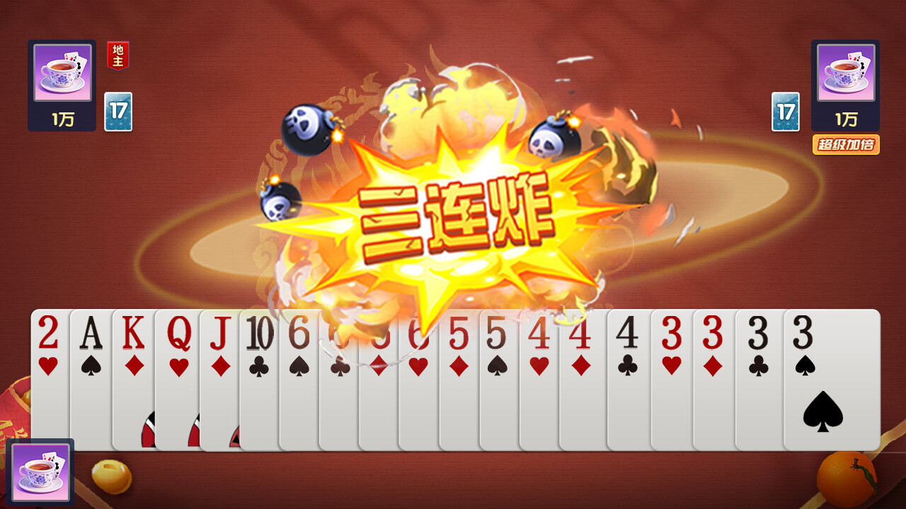 斗地主经典版 截图 1