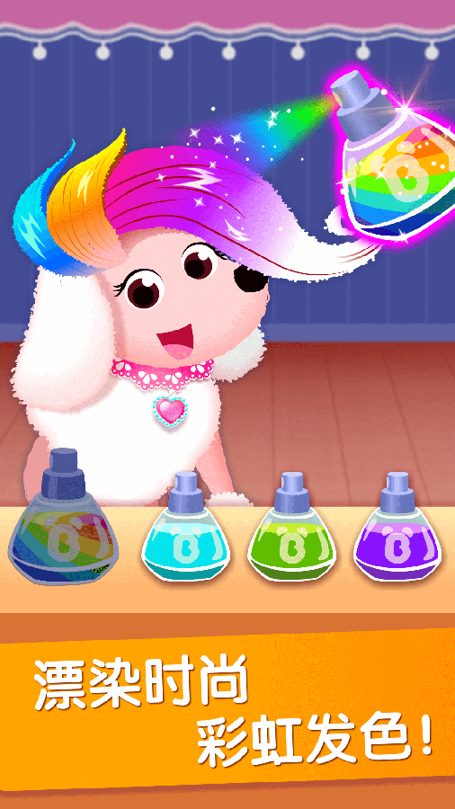 精彩截图-宝宝巴士奇妙宠物美妆店2026官方新版