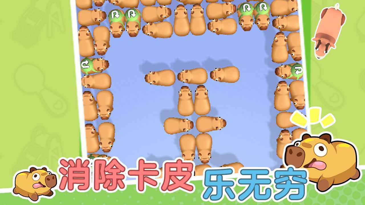 精彩截图-卡皮巴拉历险记2026官方新版