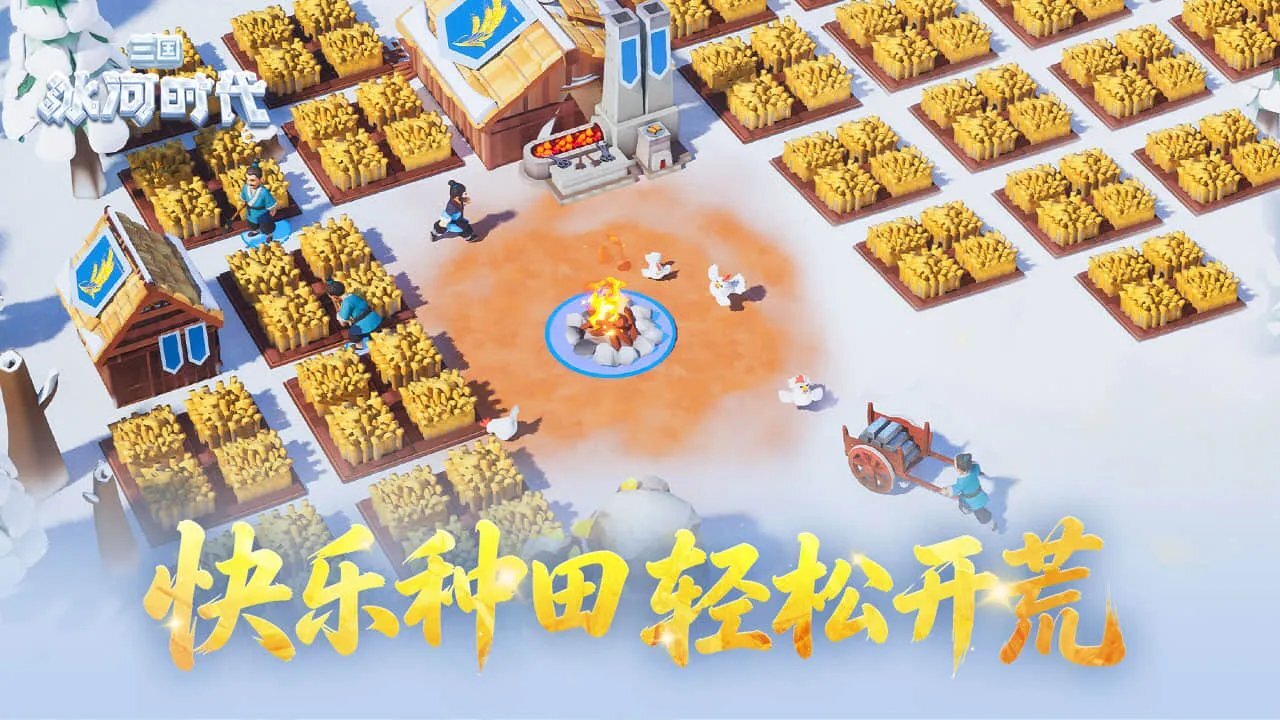 精彩截图-三国：冰河时代2026官方新版